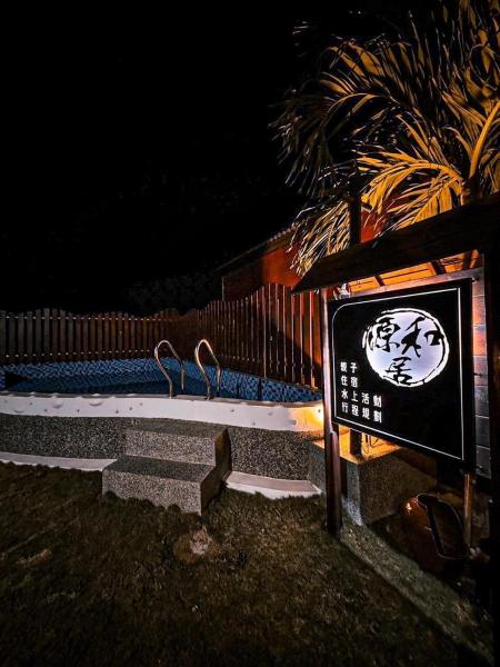 源和居旅宿, Book Værelse i privat hjem Xiaoliuqiu hoteller med pool, Swimmingpool