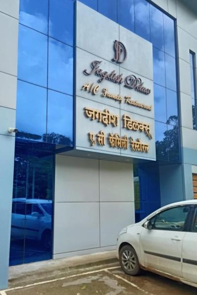 Jagdish Deluxe Hotel, Book  Billige hoteller i Dapoli