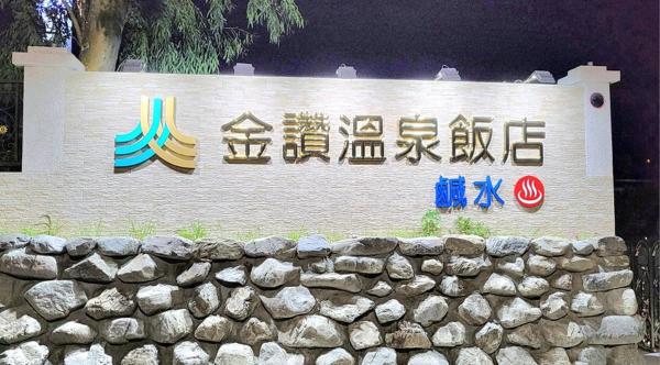 金讚溫泉飯店, Book  Taimali Taitung