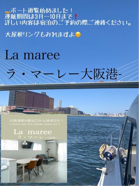 La maree ラ マーレ 大阪港, Book  Osaka Osaka Prefecture