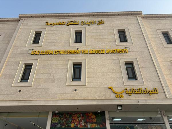 افق الابداع للشقق المخدومة, Book  An Nu‘ayrīyah Eastern Province