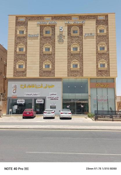 شقق اضواء رفا للشقق المخدومة, Book Hotel Al Kharj Riyadh Region