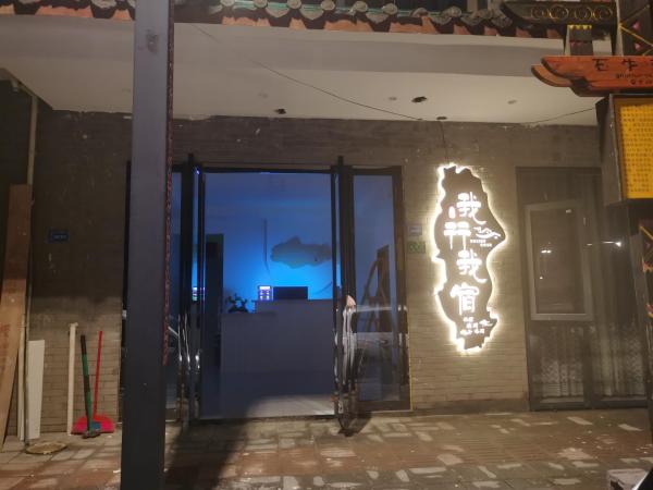百里杜鹃我行我宿客栈, Book  Pengcheng Guizhou